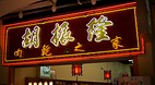 Chinatown